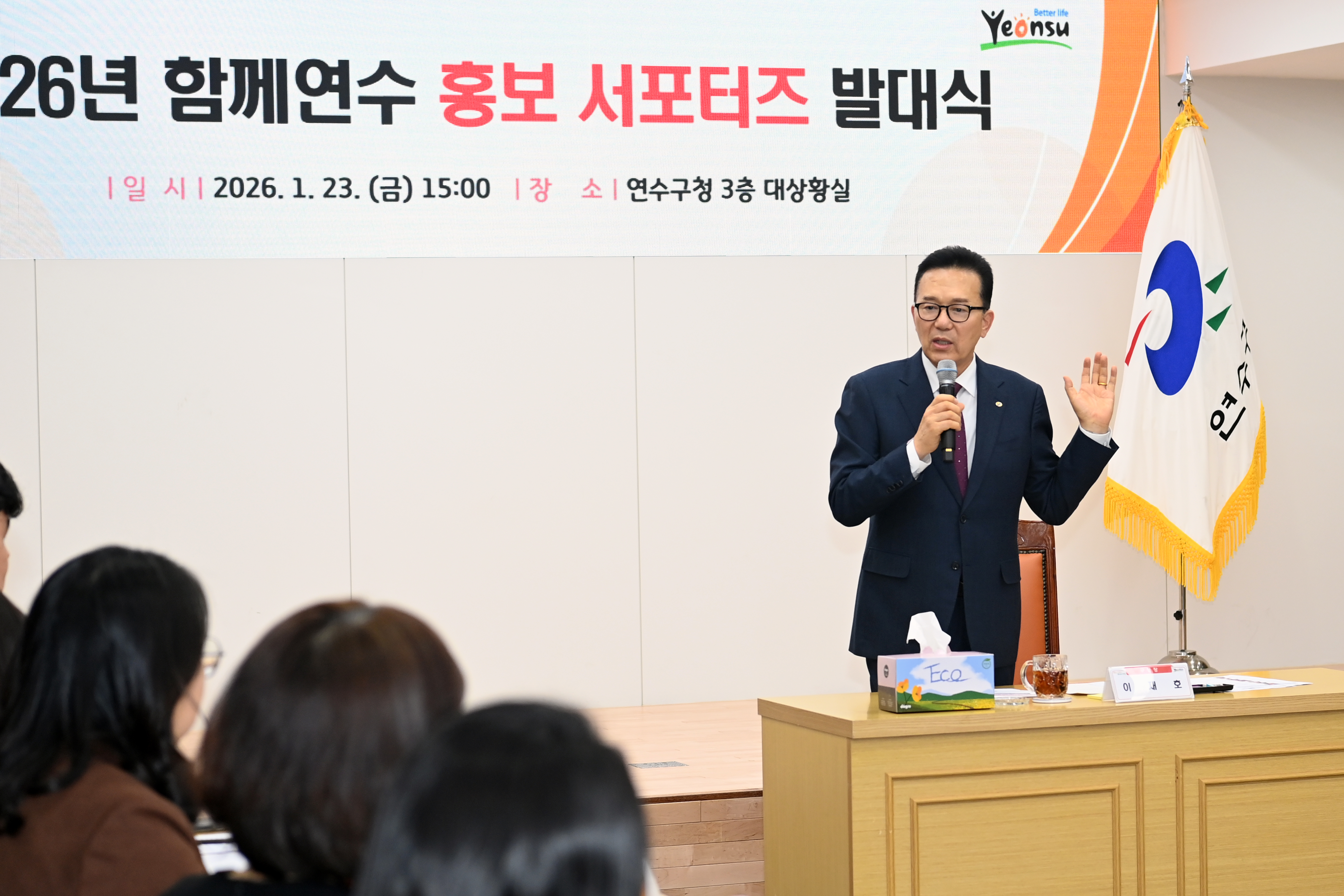 연수구는 지난 23일 구청 대상황실에서 2026년 홍보서포터즈 발대식을 열었다